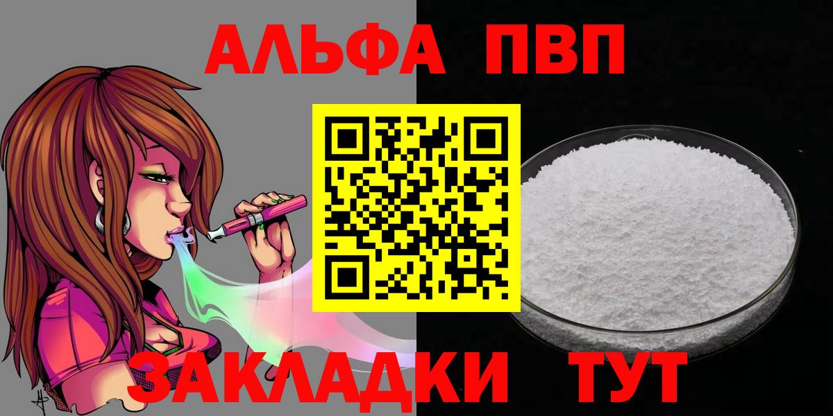 Alfa_PVP  Alpha PVP кристаллы  как найти закладки  Alfa_PVP СК КРИС  Жигулёвск  Alpha PVP мука  Вход с VPN 