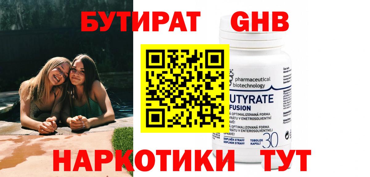 БУТИРАТ бутик  Вход с VPN  Жигулёвск 