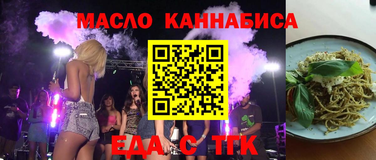 Еда ТГК марихуана Жигулёвск