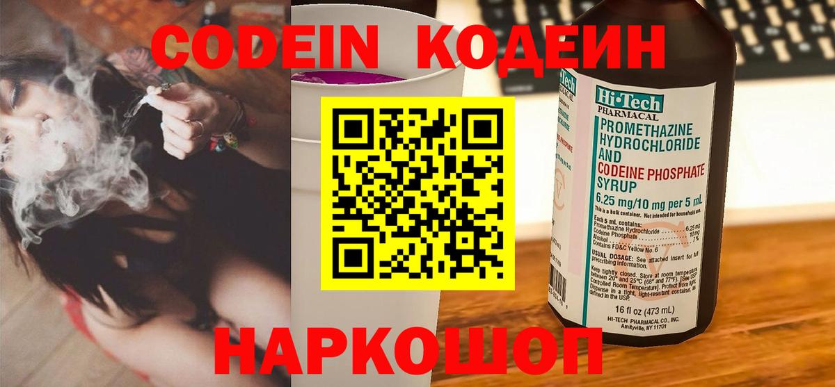 Codein напиток Lean (лин) Жигулёвск