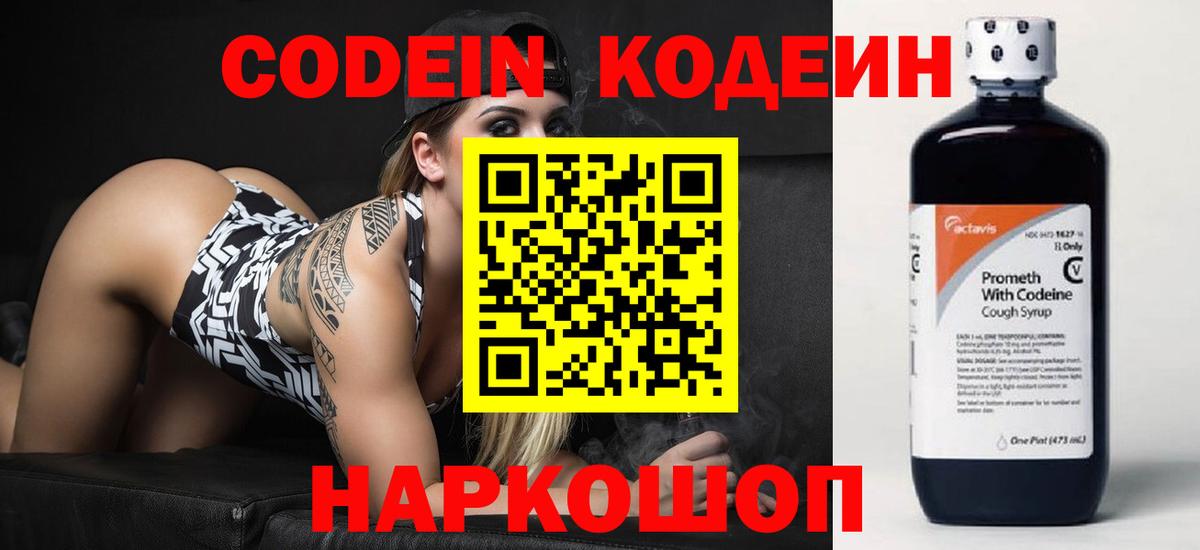 Кодеиновый сироп Lean напиток Lean (лин)  Вход с VPN  Кодеиновый сироп Lean напиток Lean (лин)  Жигулёвск 