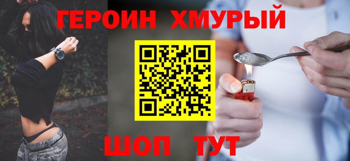 Жигулёвск  Героин герыч  ГЕРОИН  Вход с VPN 