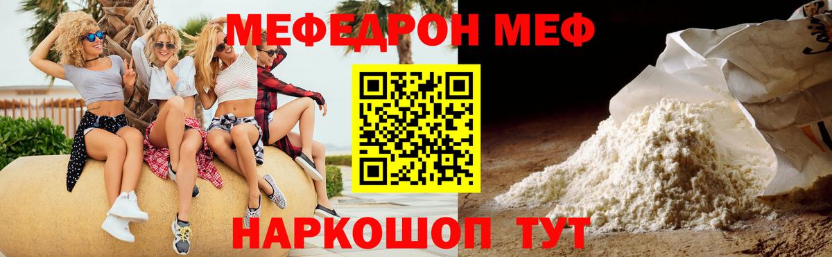 Меф мяу мяу мука Жигулёвск