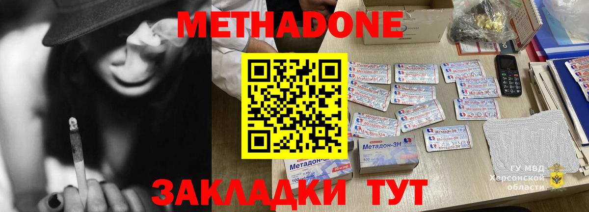 МЕТАДОН methadone  Метадон мёд  Вход с VPN  Жигулёвск 
